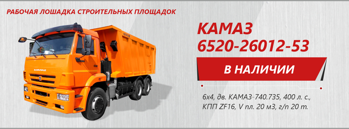 KAMAЗ-6520-26012-53